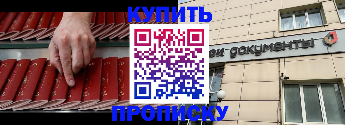 прописка для работы в Серпухове