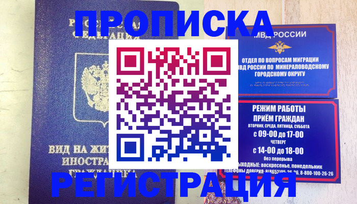 прописка для кредита в Серпухове