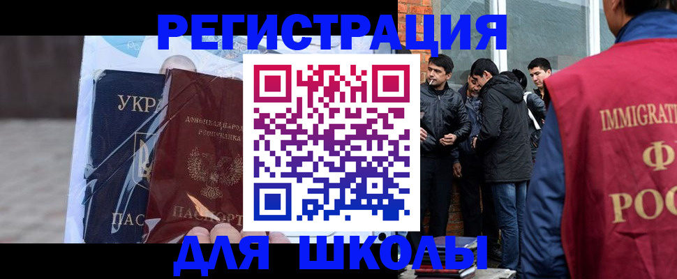 прописка для школы в Серпухове