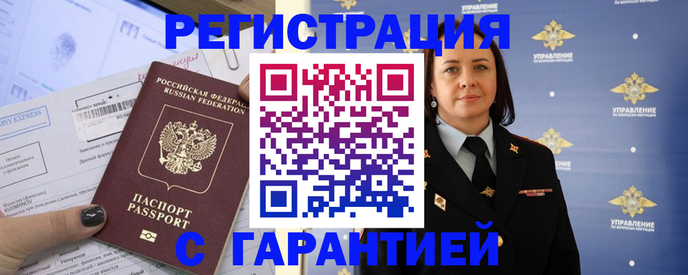 регистрация в Серпухове